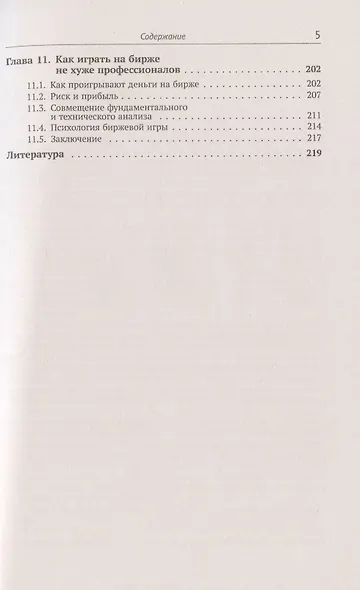 Игра на бирже - фото 4