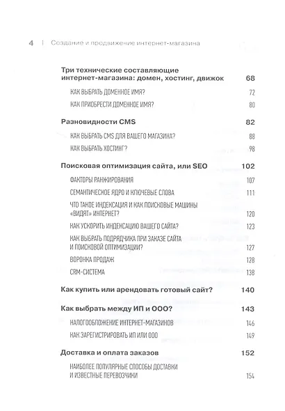 Создание и продвижение интернет-магазина: как открыть и заработать - фото 4
