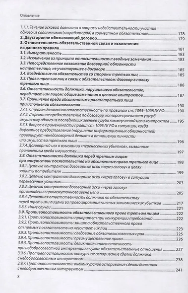 Исполнение и прекращение обязательства. Комментарий к статьям 307-328 и 407-419 Гражданского кодекса Российской Федерации - фото 5