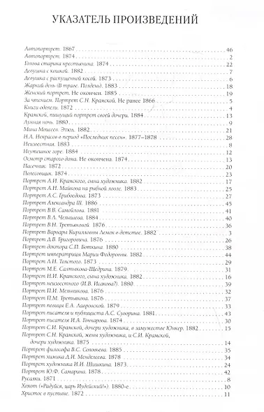 Иван Крамской. Лучшие картины - фото 6