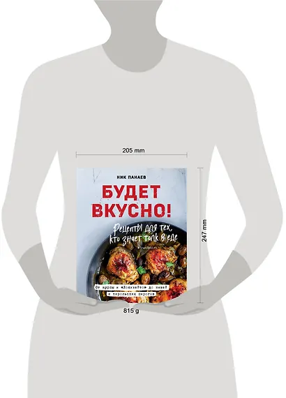 Будет вкусно! Рецепты для тех, кто знает толк в еде - фото 12