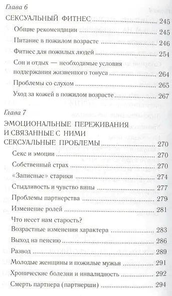 Старая любовь не ржавеет. Сексуальность после 60... - фото 4
