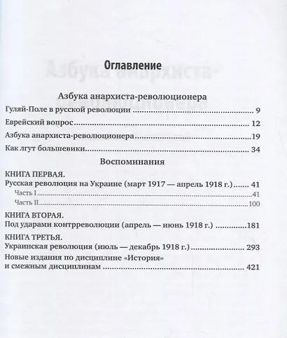 Гуляй-поле в русской революции. Воспоминания - фото 2
