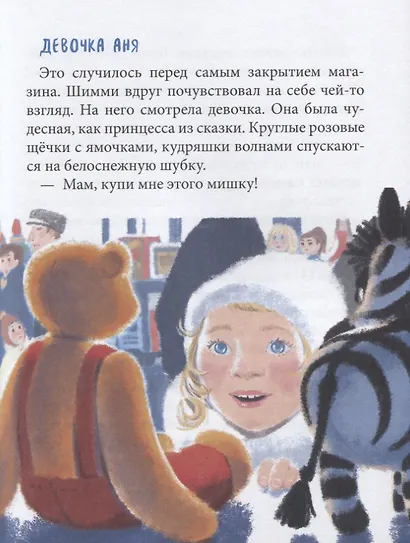 Шимми, или Потерянный мир - фото 6