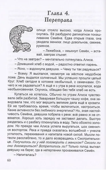 Книга Сказов Зачарованного Королевства. Часть 2. Девять кругов Лада - фото 5