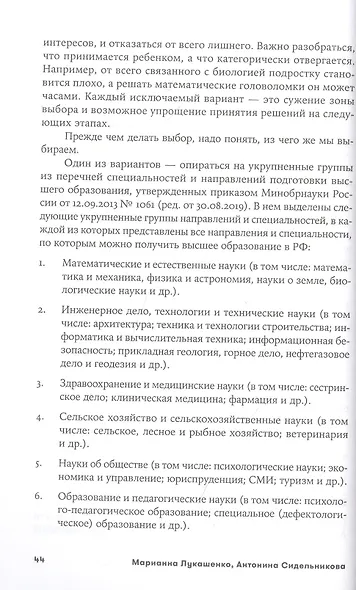 ЕГЭ без истерик: Как спокойно подготовиться к любому экзамену - фото 5