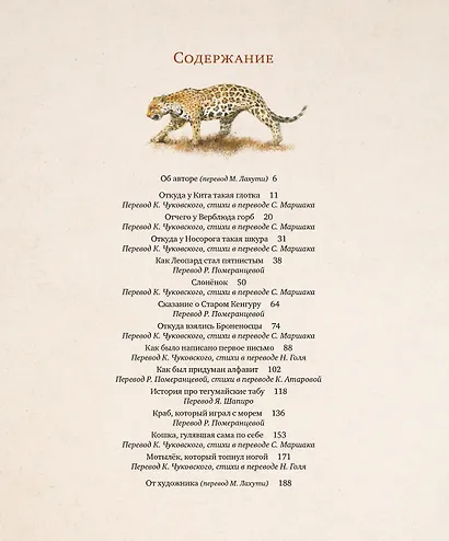 Слонёнок и другие сказки - фото 8