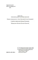 Его превосходительство Эжен Ругон - фото 8