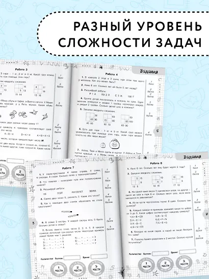 Задачи по математике для уроков и олимпиад. 1 класс - фото 5