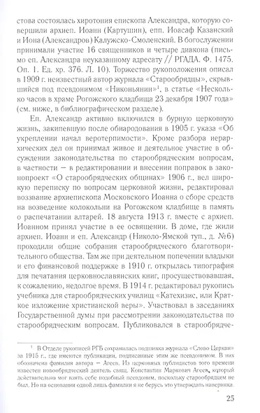 Старообрядчество советской эпохи. 1918-1991гг - фото 7