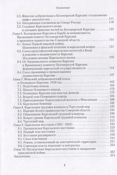 В пучине гражданской войны: Карелы в поисках стратегий выживания. 1917-1922 - фото 3