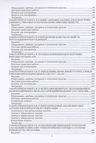Лабораторный практикум по планированию, постановке экспериментов в технологии вяжущих материалов - фото 4