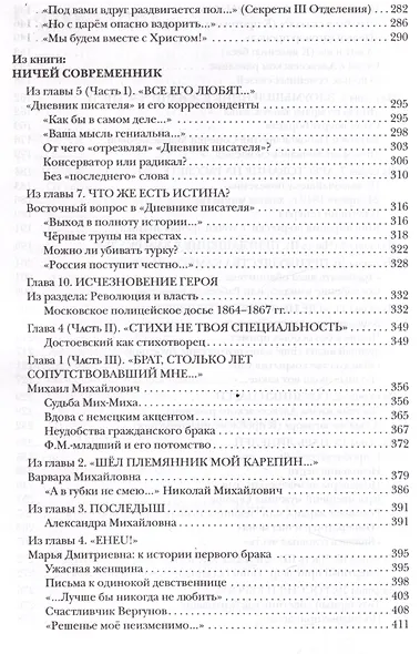Круговая порука. Жизнь и смерть Достоевского - фото 5