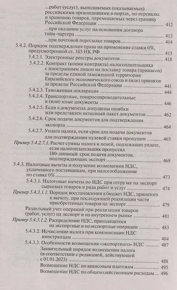 Экспорт и импорт: новые правила - фото 7