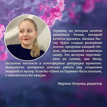 Швея из Парижа - фото 7