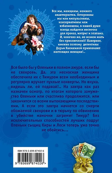 Секреты любимой свекрови, или Миланский тур на двоих - фото 2