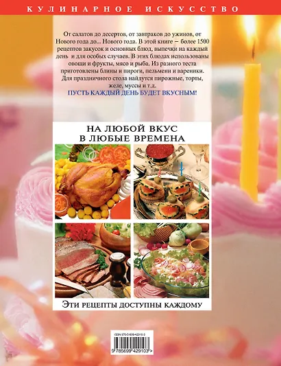 Коллекция блюд для праздников и на каждый день - фото 2