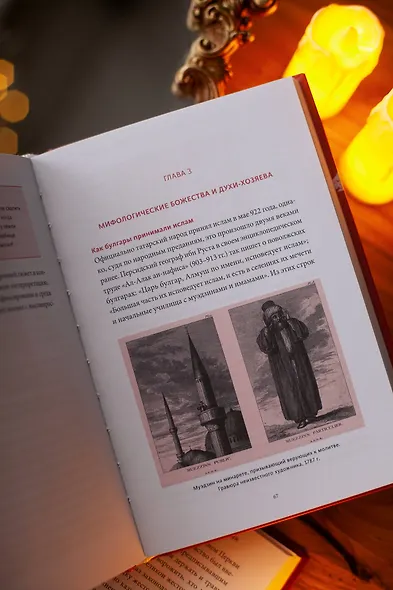 Мифы татар. От верховных Тенгри и Кудай до Сабантуя и проводов льда - фото 13