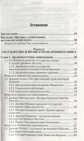История государства и права зарубежных стран: учебник для бакалавров. 7 -е изд., перераб. и доп. - фото 3