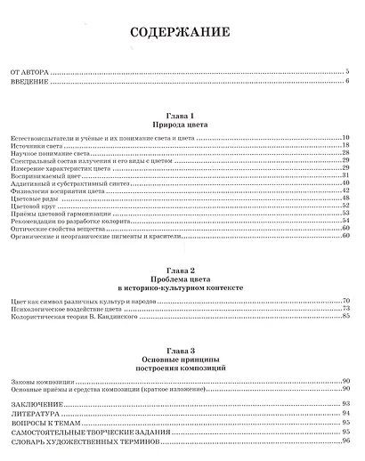 Цветоведение и колористика: Учебное пособие, 3-е изд., испр. и доп. - фото 2
