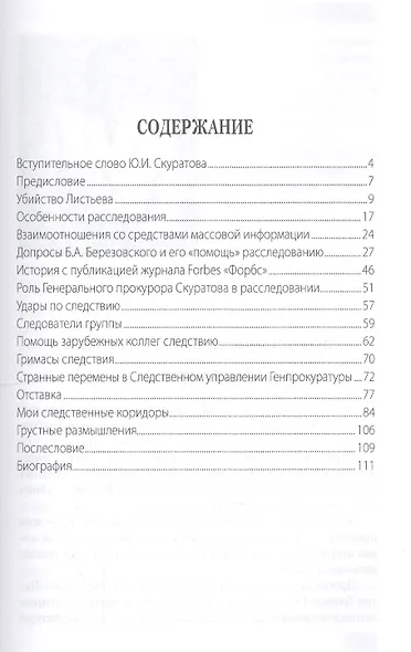 Убийство Листьева. Расследование, ставшее неактуальным. Признание след - фото 2