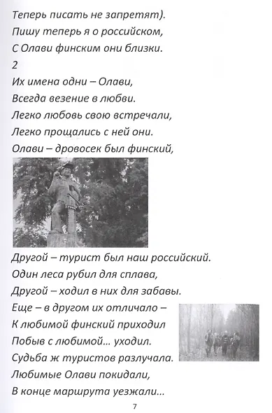 Олави: Туристическая романтика 70-х - фото 3