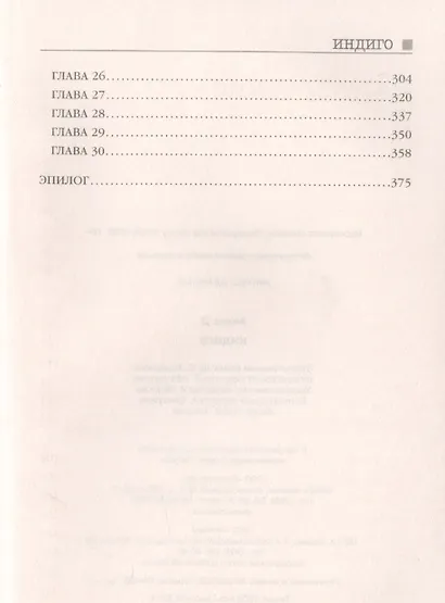 Индиго - фото 3