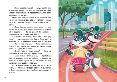 Тайна конфет в золотистой обертке - фото 3