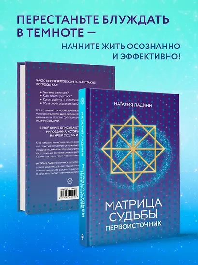 Матрица судьбы: Первоисточник - фото 6