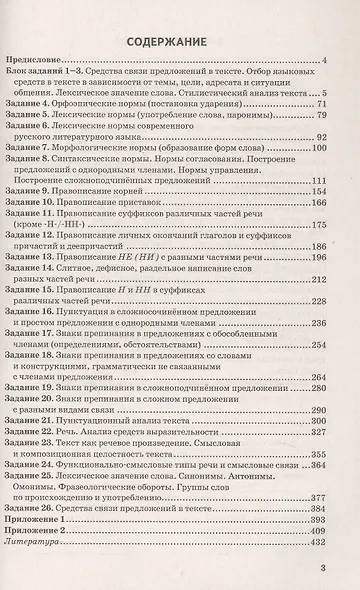 ЕГЭ 2027. Русский язык. Сборник заданий и методических рекомендаций - фото 2