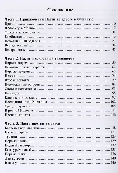 Приключения Насти, девочки из Находки - фото 2