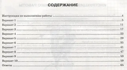 ВПР СтатГрад Биология 5 кл. Типовые задания ВПР 10 вариантов заданий (мВПРТипЗад) (ФИОКО) Котикова - фото 2