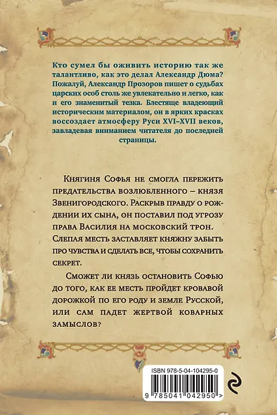 Месть княгини Софьи - фото 2