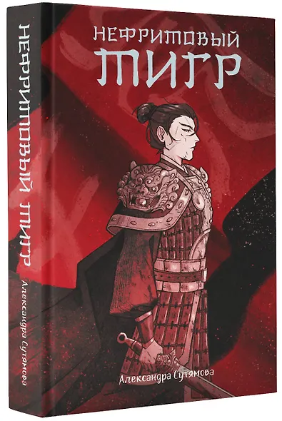 Нефритовый тигр - фото 3