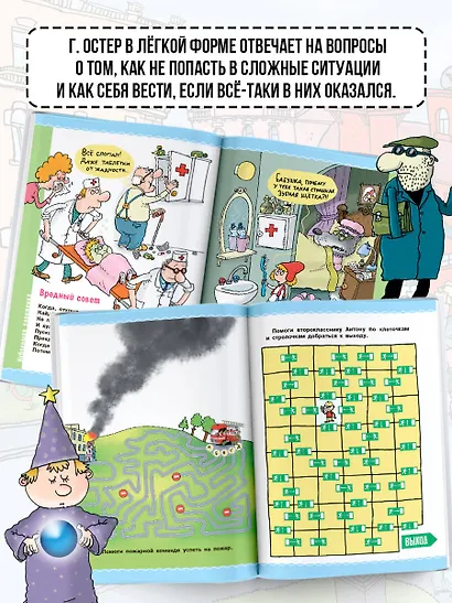 Невредные советы. Что будет, если... - фото 6