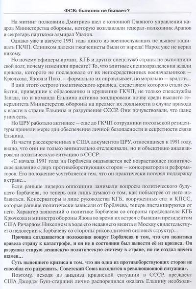 ФСБ: бывших не бывает? Документальный роман - фото 6