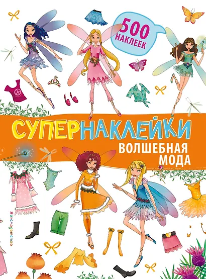 Волшебная мода - фото 1