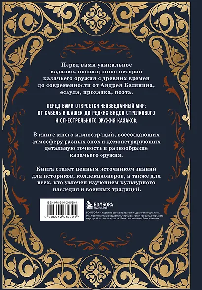 Казачье оружие.Иллюстрированная история от древности до наших дней - фото 2