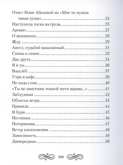 Снова думаю сердцем - фото 4