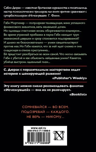 Вне подозрений - фото 2