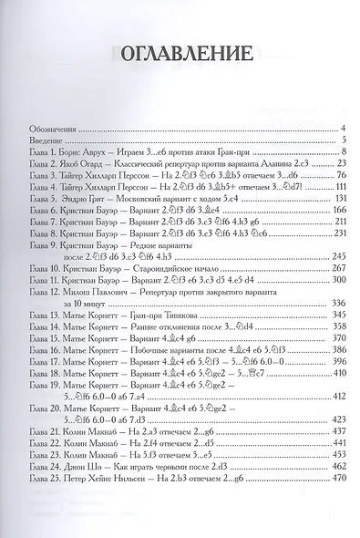 Гроссмейст.репертуар.1.e4 c5.Как играть против сицилианской защиты.Том 5 - фото 2