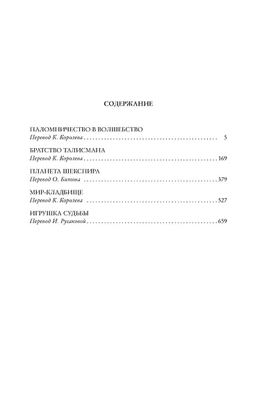 Братство талисмана - фото 2