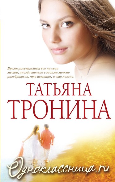 Одноклассница.ru - фото 1