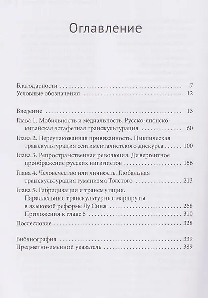 Транспространственная модерность. Культурные контакты Китая и России при участии Японии (1880–1930) - фото 4