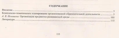 Комплексные занятия на электронном носителе. Комплексно-тематическое планирование по программе "От рождения до школы" под редакцией Н.Е. Вераксы, Т.С. Комаровой, М.А. Васильевой: учебно-методический комплект. Первая младшая группа. Книга+ CD (Комплект) - фото 2