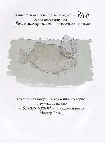 Доктор Брум и подводное чудище - фото 4