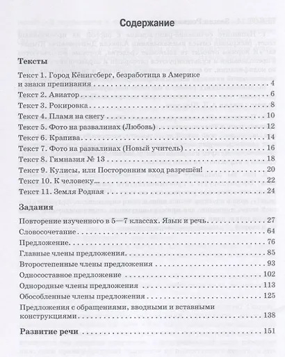 Текущий и итоговый контроль по курсу "Русский язык. 8 класс". Контрольно-измерительные материалы - фото 2