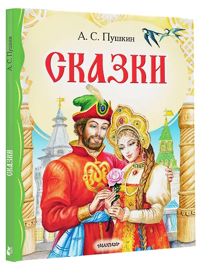 Сказки - фото 3