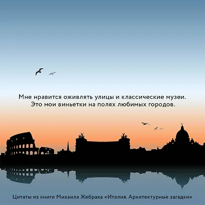 Италия. Архитектурные загадки - фото 4