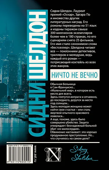 Ничто не вечно: роман - фото 2